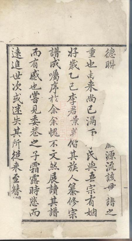 武进悫存堂李氏宗谱十四卷首五卷.pdf电子版下载预览图4