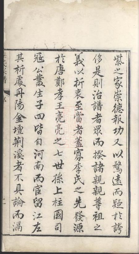 武进悫存堂李氏宗谱十四卷首五卷.pdf电子版下载预览图5