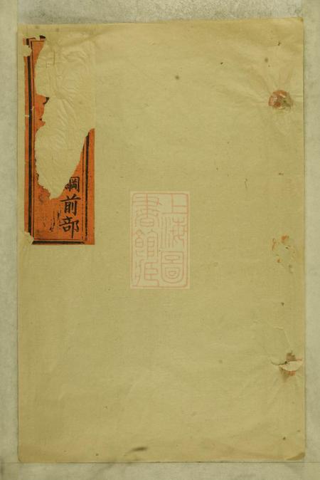 武陵陇西堂李氏族谱不分卷