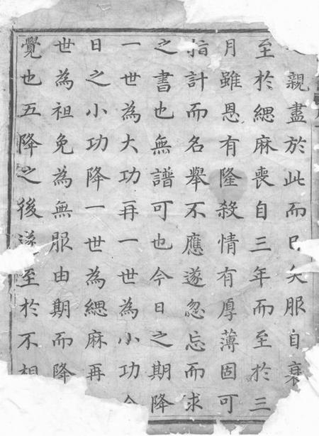 东阳东李宗谱三十二卷.pdf电子版下载预览图1