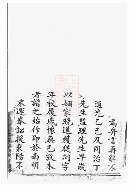 东阳木香李氏宗谱三十二卷.pdf电子版下载预览图1