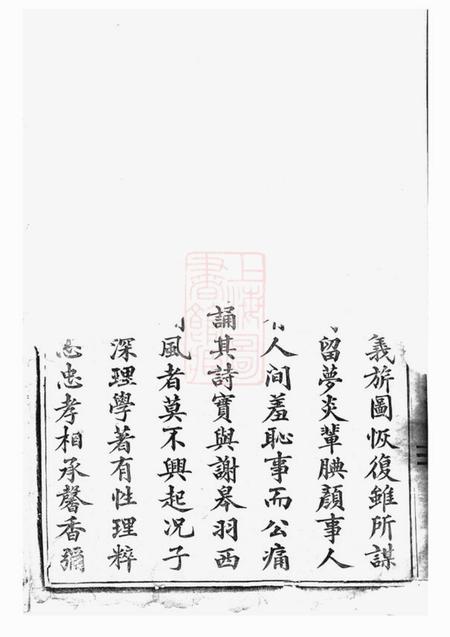 东阳木香李氏宗谱三十二卷.pdf电子版下载预览图2