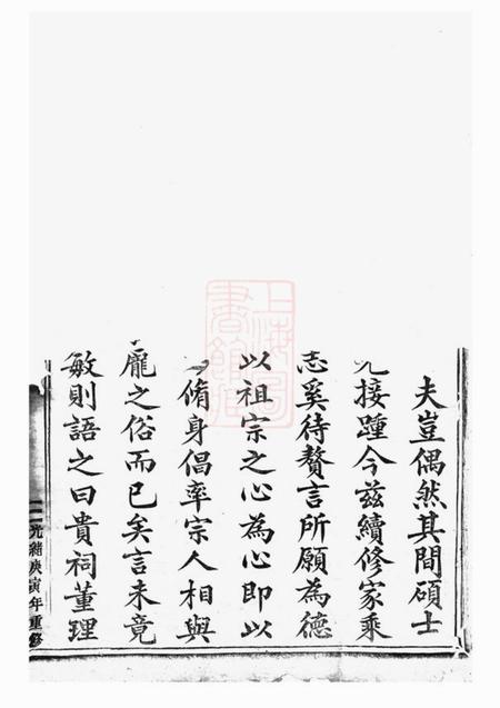 东阳木香李氏宗谱三十二卷.pdf电子版下载预览图3