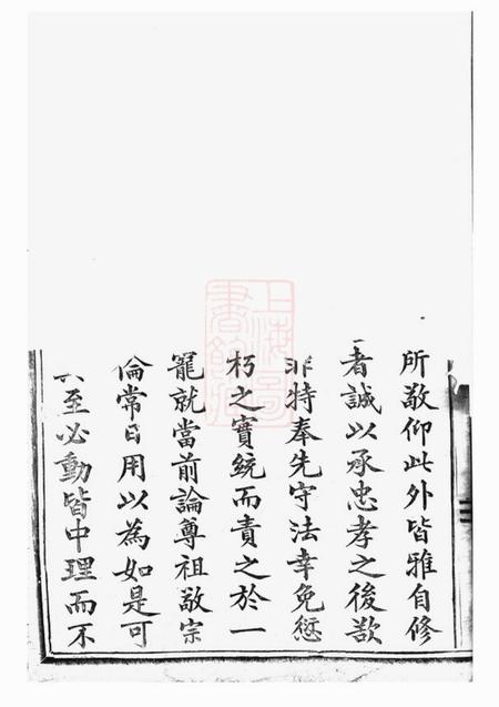 东阳木香李氏宗谱三十二卷.pdf电子版下载预览图4