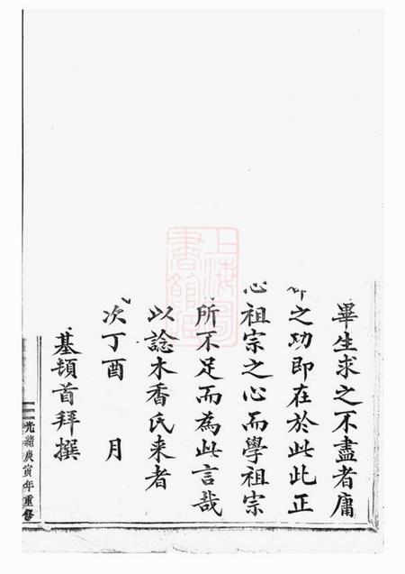 东阳木香李氏宗谱三十二卷.pdf电子版下载预览图5