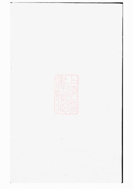 东阳木香李氏宗谱