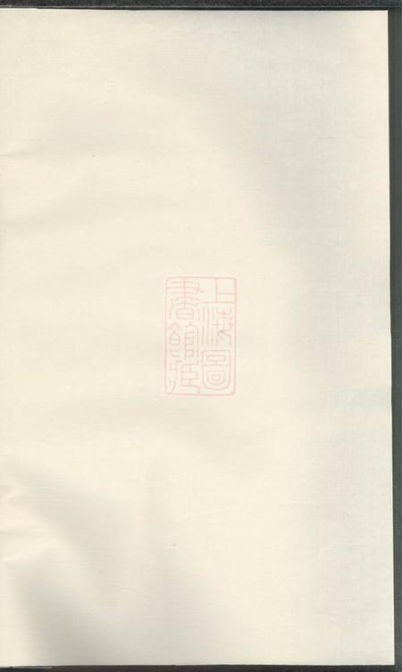 东阳木香李氏雅溪派本音宗谱不分卷