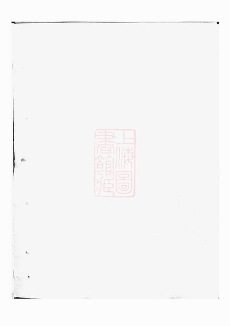 金华龙山李氏宗谱