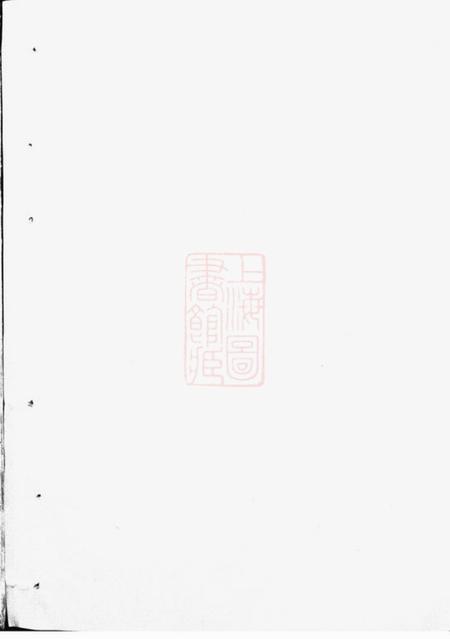 金华龙山李氏宗谱