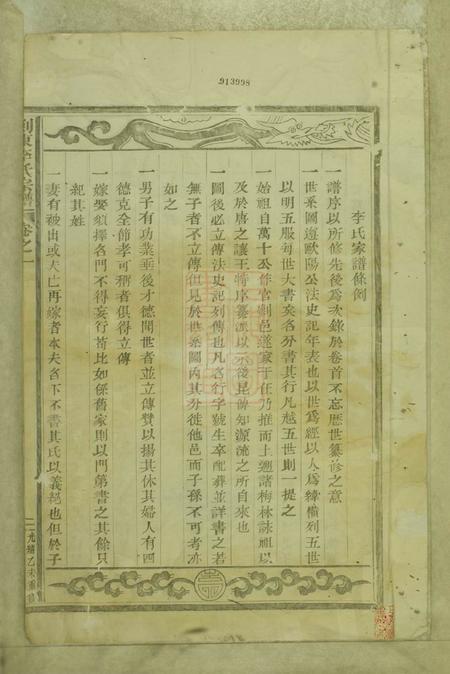 剡县剡东李氏宗谱四卷.pdf电子版下载预览图1