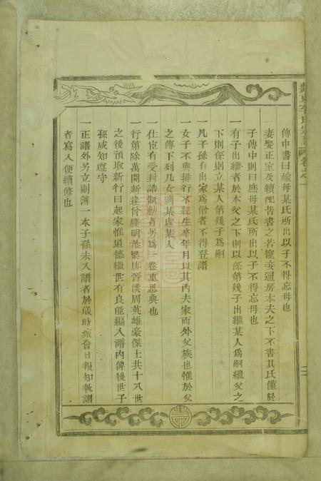 剡县剡东李氏宗谱四卷.pdf电子版下载预览图2