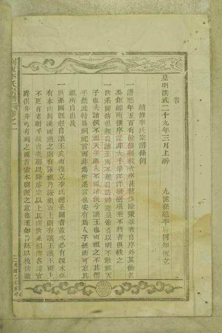 剡县剡东李氏宗谱四卷.pdf电子版下载预览图3
