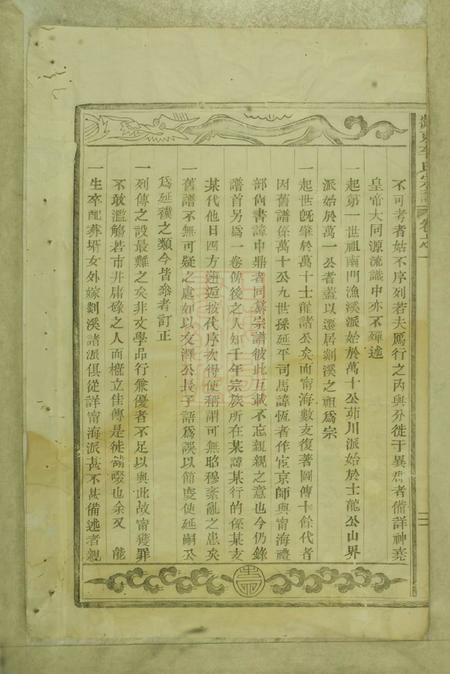 剡县剡东李氏宗谱四卷.pdf电子版下载预览图4