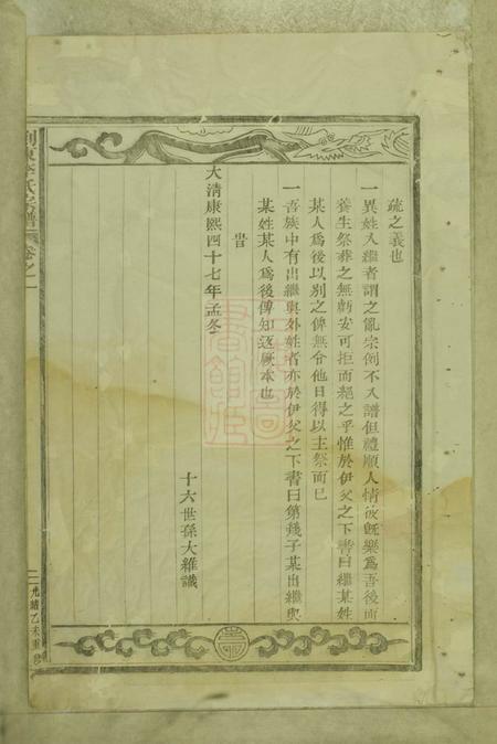 剡县剡东李氏宗谱四卷.pdf电子版下载预览图5