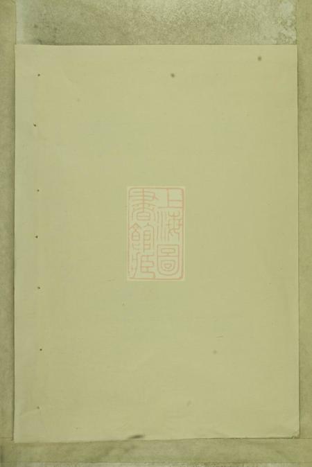剡县永思堂剡北桐亭李氏宗谱.pdf电子版下载