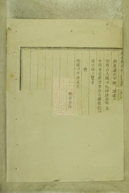 剡县永思堂剡北桐亭李氏宗谱.pdf电子版下载预览图2