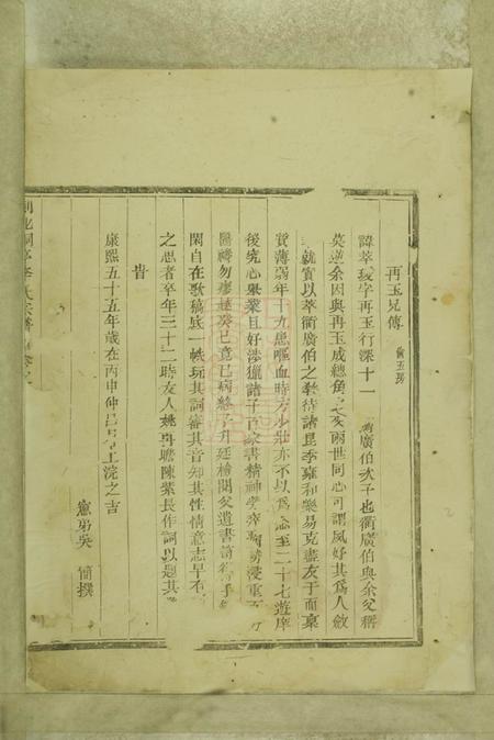 剡县永思堂剡北桐亭李氏宗谱.pdf电子版下载预览图3