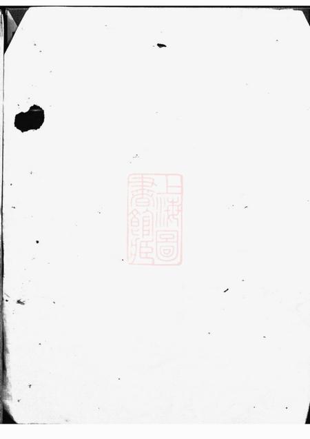浙江三江李氏宗谱二十二卷首一卷末一卷.pdf电子版下载
