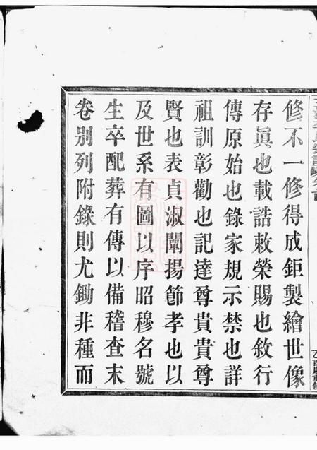 浙江三江李氏宗谱二十二卷首一卷末一卷.pdf电子版下载预览图4