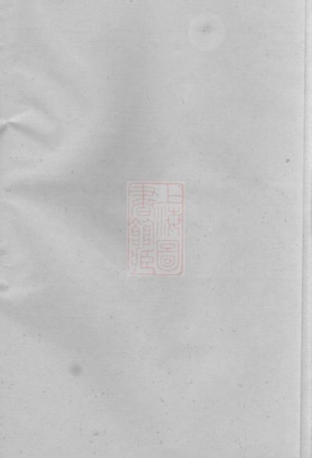 浙江三江李氏宗谱三十二卷首一卷末一卷.pdf电子版下载