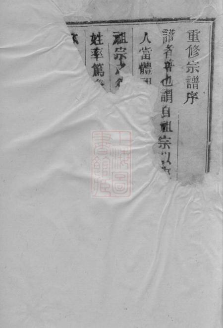 浙江三江李氏宗谱三十二卷首一卷末一卷.pdf电子版下载预览图1