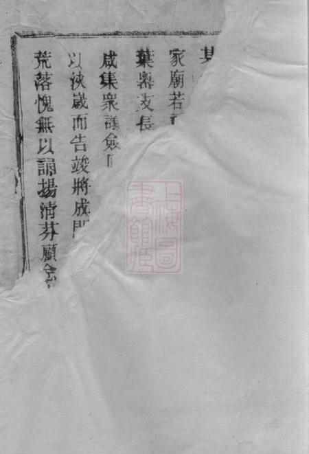 浙江三江李氏宗谱三十二卷首一卷末一卷.pdf电子版下载预览图2