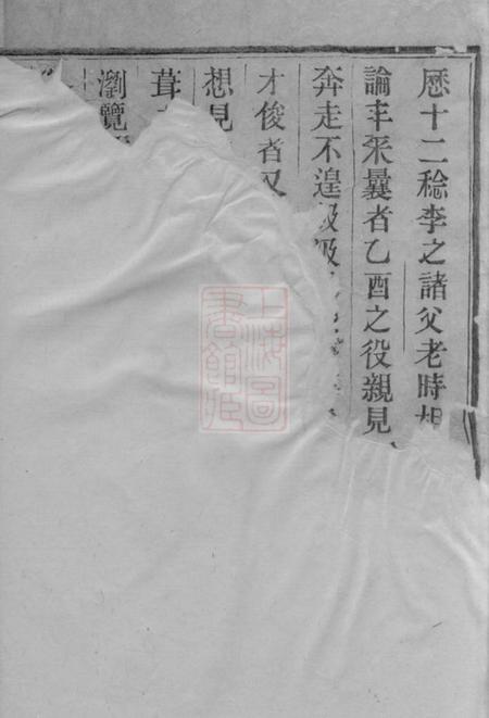 浙江三江李氏宗谱三十二卷首一卷末一卷.pdf电子版下载预览图3