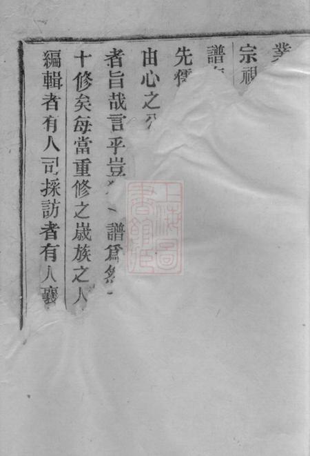 浙江三江李氏宗谱三十二卷首一卷末一卷.pdf电子版下载预览图4