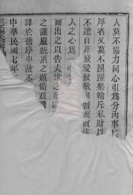 浙江三江李氏宗谱三十二卷首一卷末一卷.pdf电子版下载预览图5