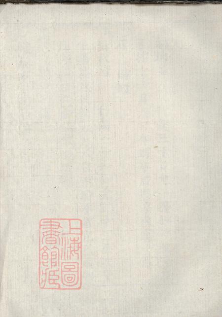 浙江李氏宗谱.pdf电子版下载