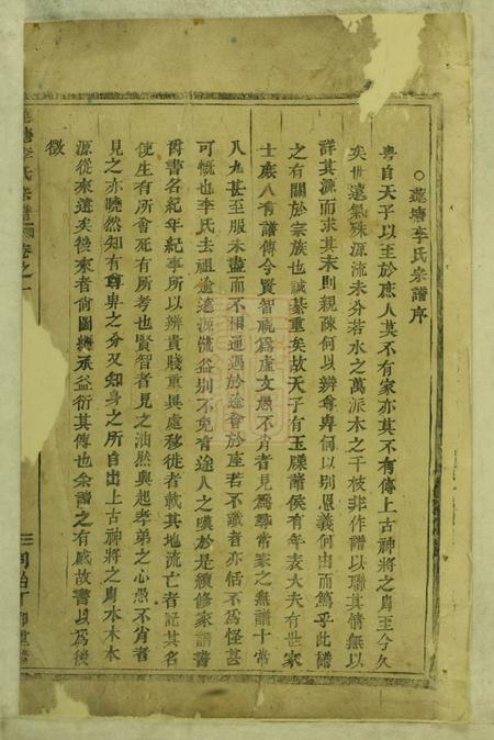 浦江莲塘李氏宗谱.pdf电子版下载预览图1