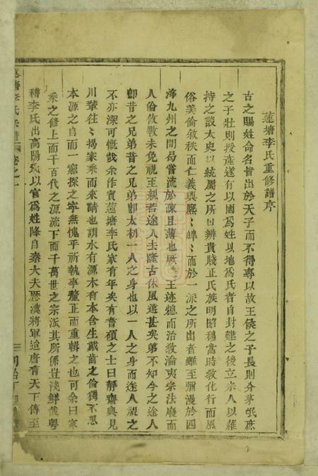 浦江莲塘李氏宗谱.pdf电子版下载预览图3