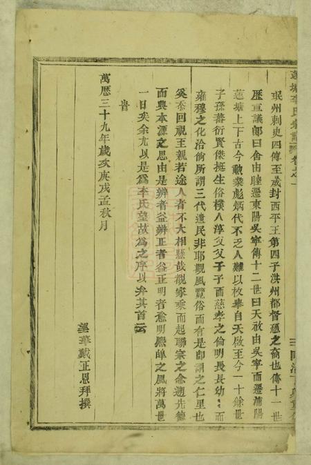 浦江莲塘李氏宗谱.pdf电子版下载预览图4