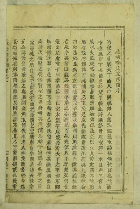 浦江莲塘李氏宗谱.pdf电子版下载预览图5