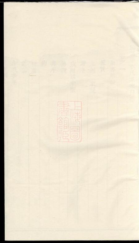 浦江莲塘李氏宗谱七卷
