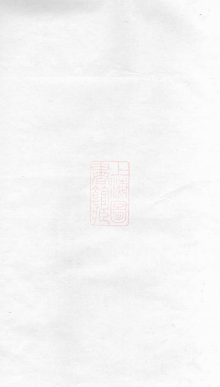 浦阳浦阳李氏宗谱.pdf电子版下载