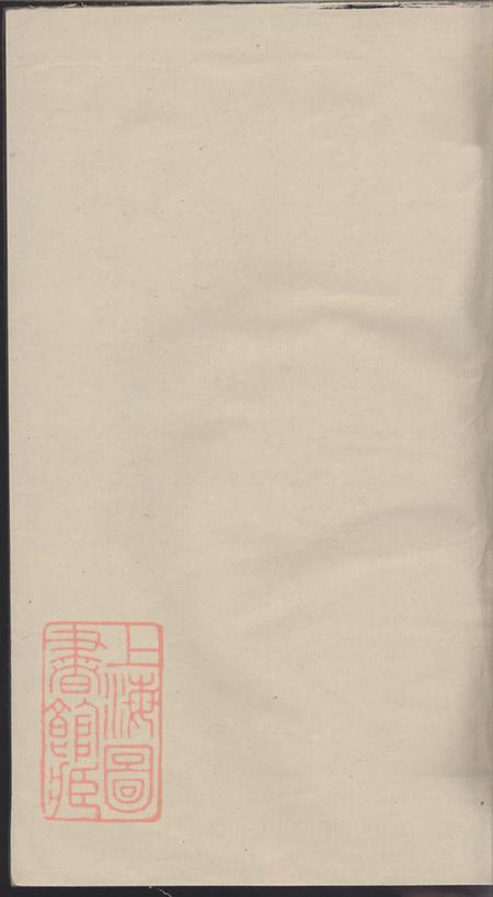 浙江海盐李氏家乘