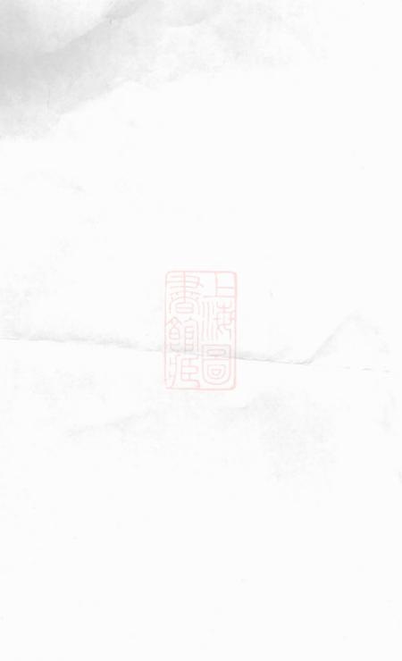 常州世德堂董庄李氏宗谱二十卷