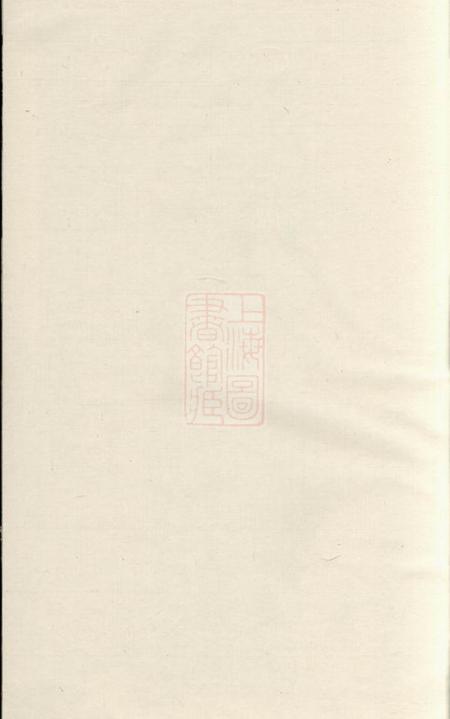 常州世德堂董庄李氏宗谱十二卷首一卷