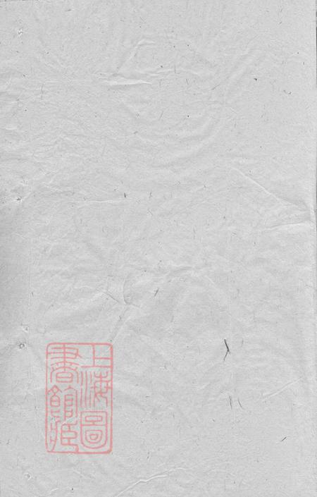 上海崇明正德堂李氏宗谱不分卷.pdf电子版下载