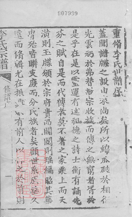 上海崇明正德堂李氏宗谱不分卷.pdf电子版下载预览图3