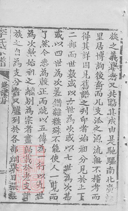 上海崇明正德堂李氏宗谱不分卷.pdf电子版下载预览图5