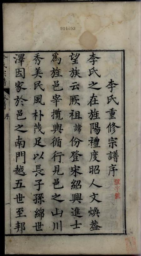 旌德旌德李氏宗谱.pdf电子版下载预览图2