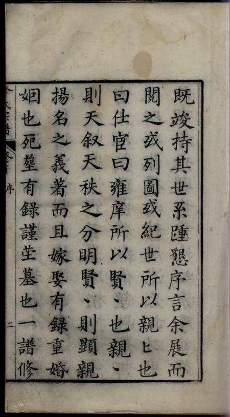 旌德旌德李氏宗谱.pdf电子版下载预览图4
