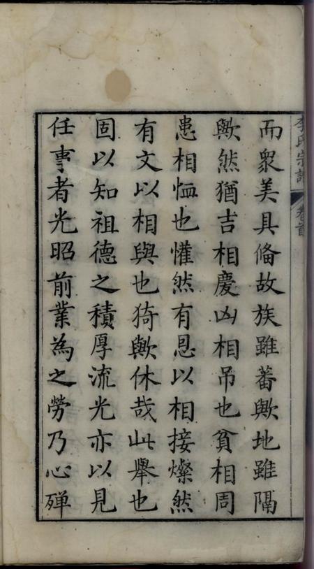 旌德旌德李氏宗谱.pdf电子版下载预览图5