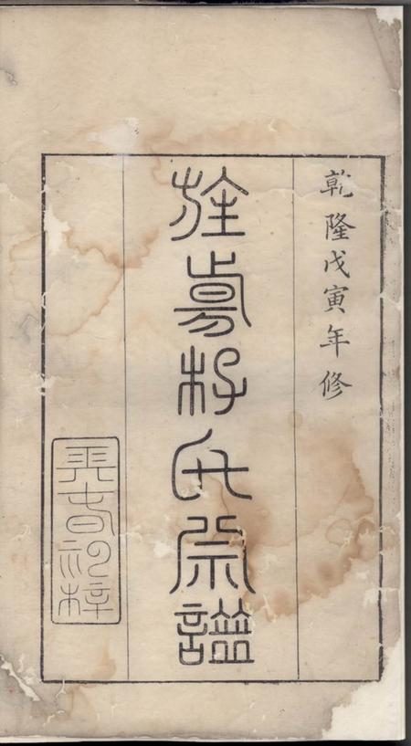 旌德旌阳李氏宗谱.pdf电子版下载预览图1