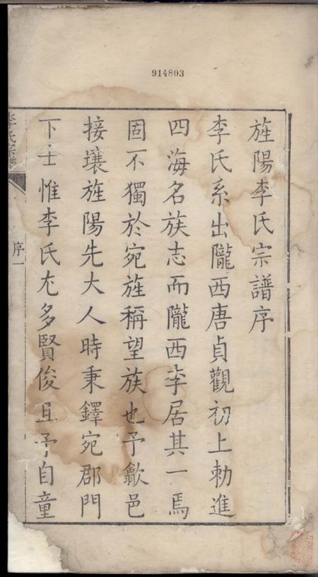 旌德旌阳李氏宗谱.pdf电子版下载预览图2