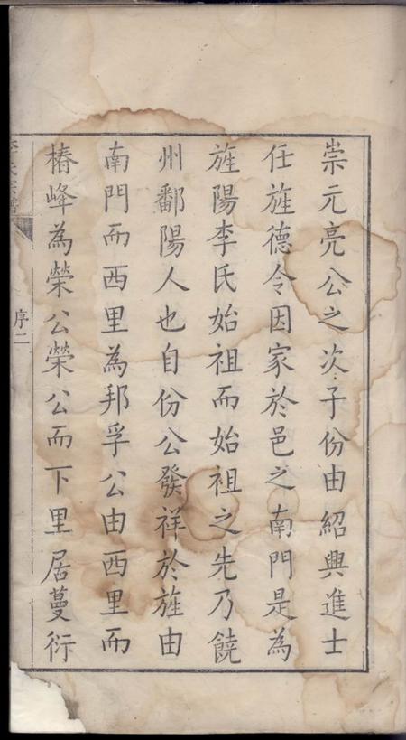旌德旌阳李氏宗谱.pdf电子版下载预览图4