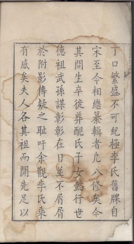 旌德旌阳李氏宗谱.pdf电子版下载预览图5