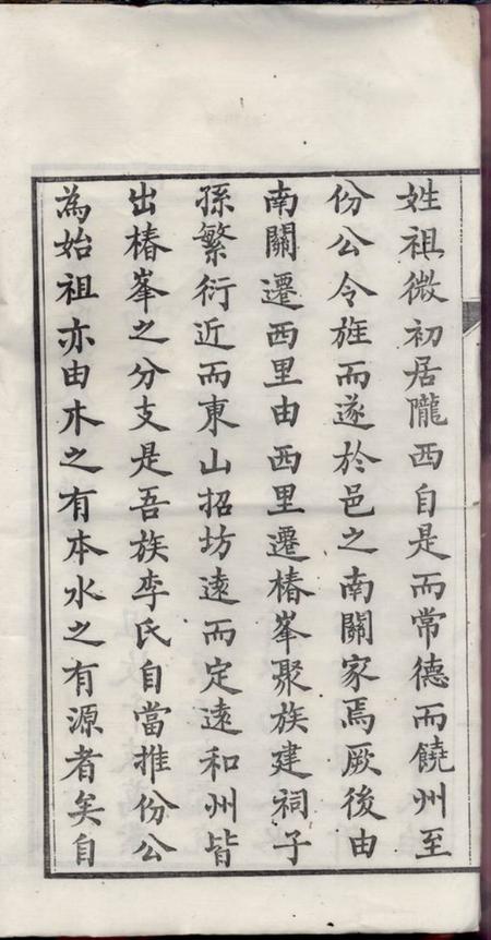 旌德敦复堂旌阳李氏宗谱.pdf电子版下载预览图4